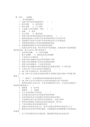 采购与供应管理试题 (20).doc