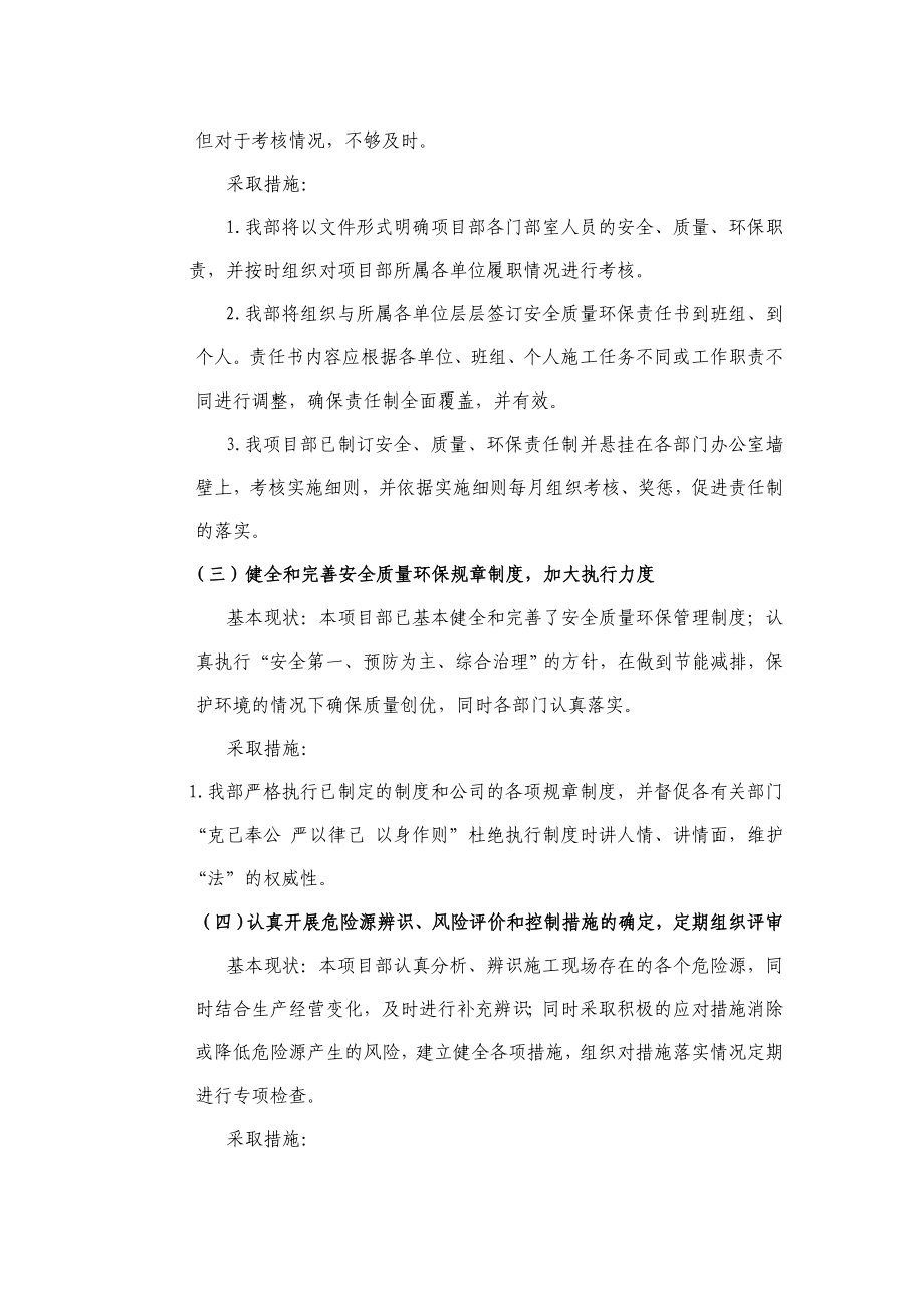 阜王路项目部安质环专项管理提升方案.doc_第2页