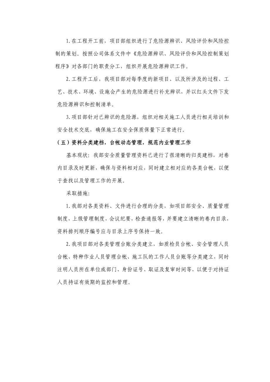 阜王路项目部安质环专项管理提升方案.doc_第3页