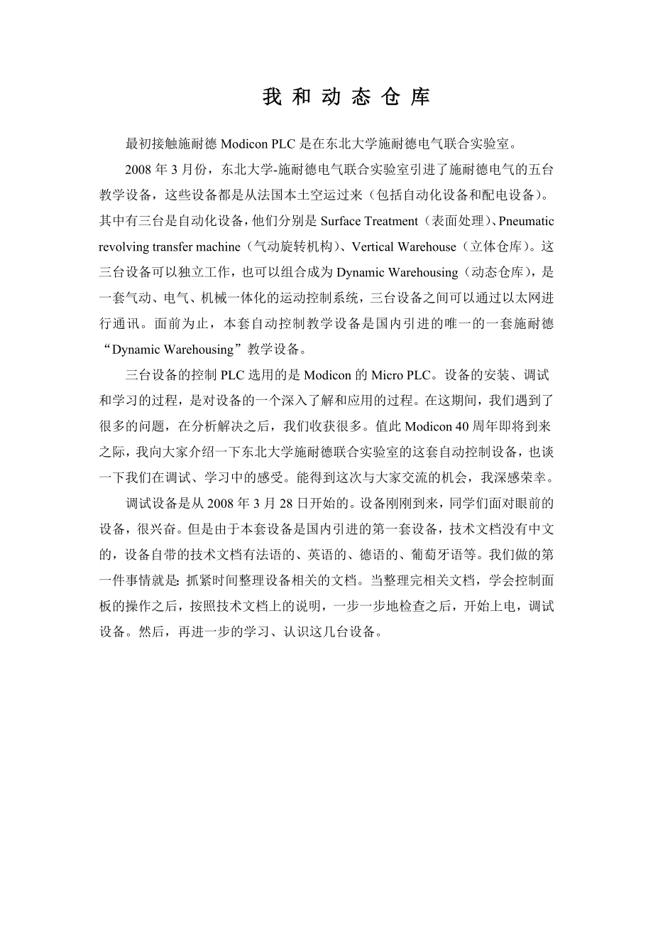 1374.我和动态仓库（修改稿）.doc_第1页