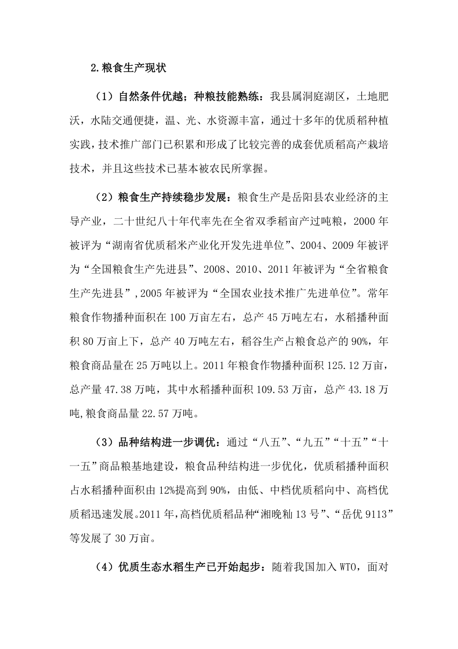 岳阳县现代农业生产发展项目实施方案.doc_第2页