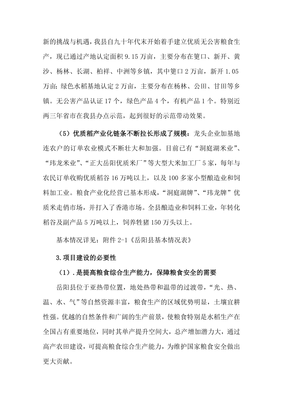 岳阳县现代农业生产发展项目实施方案.doc_第3页