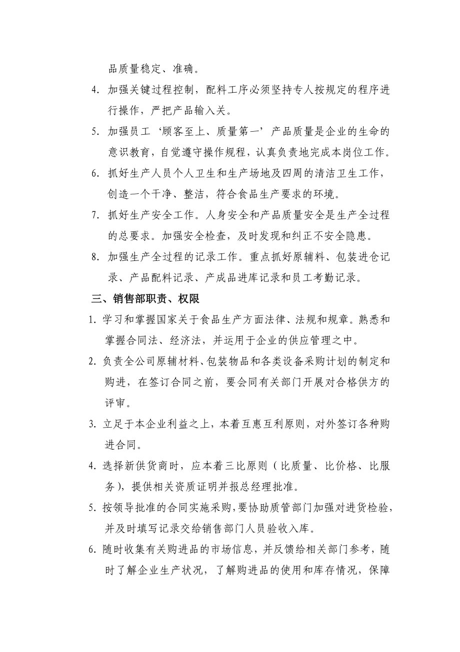 XX公司质量管理部门职责、权限及考核办法.doc_第2页