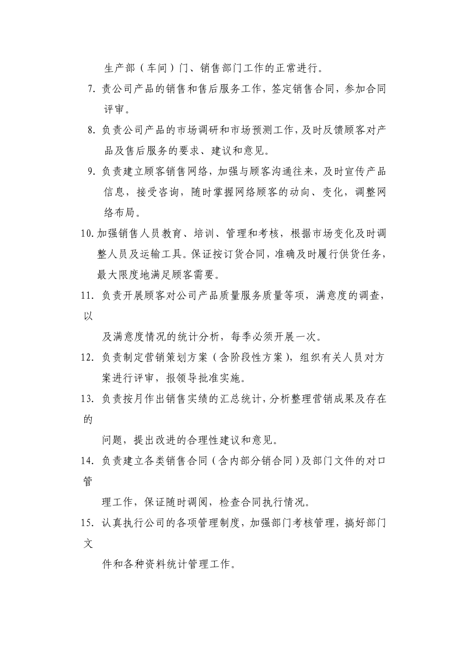 XX公司质量管理部门职责、权限及考核办法.doc_第3页