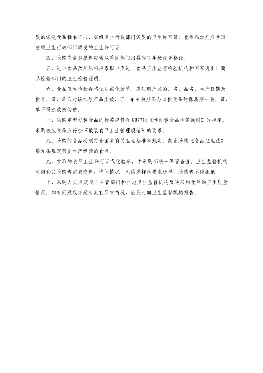 餐饮单位制定卫生制度及岗位责任制参考资料： .doc_第2页