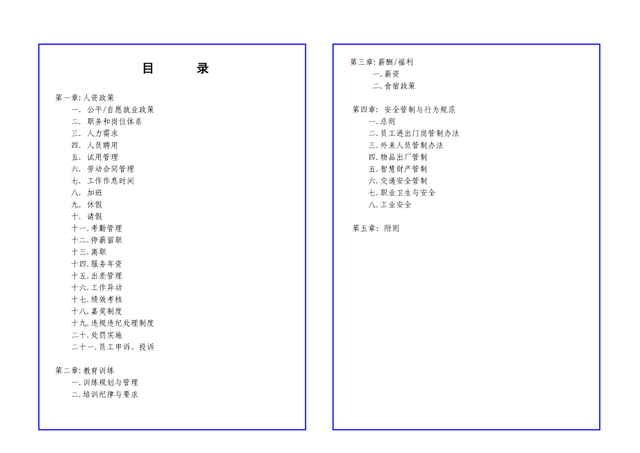 金龙羽集团有限公司员工手册.doc_第2页