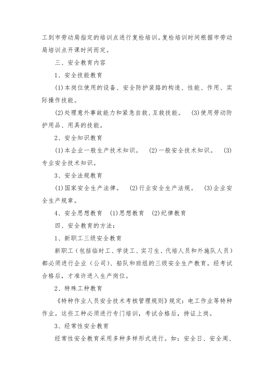 安全生产培训计划及考核.doc_第2页