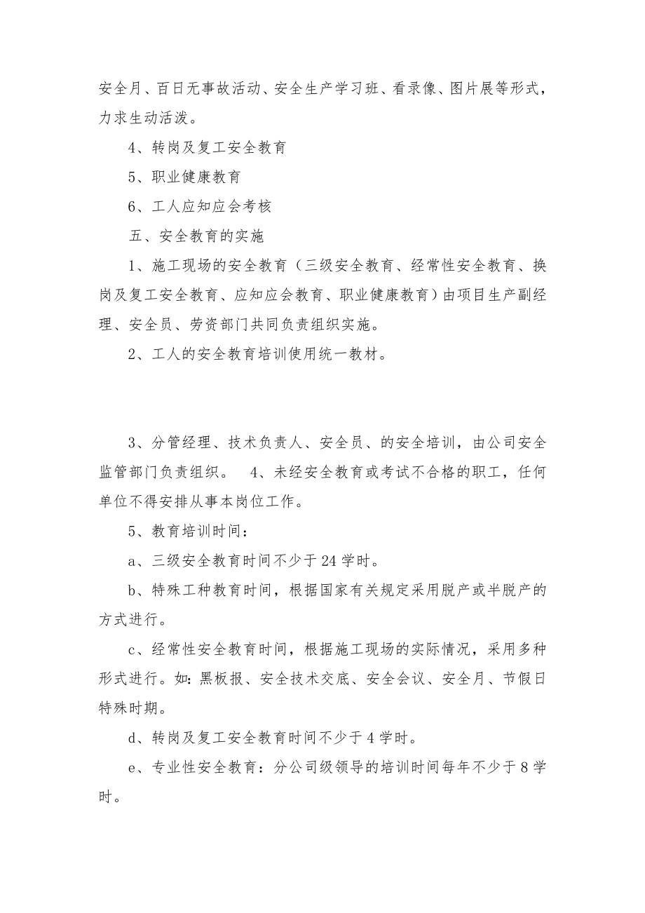 安全生产培训计划及考核.doc_第3页