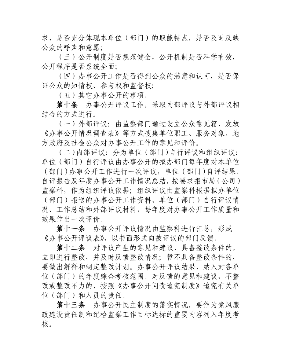 烟草专卖局（营销部）办事公开民主管理实施办法.doc_第3页