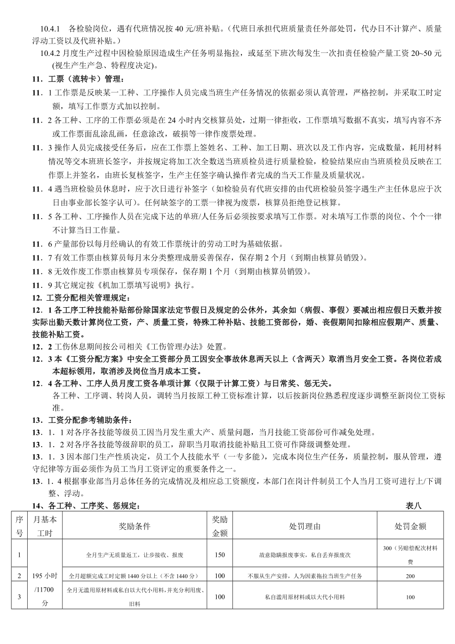 加工中心工资绩效办法.doc_第3页