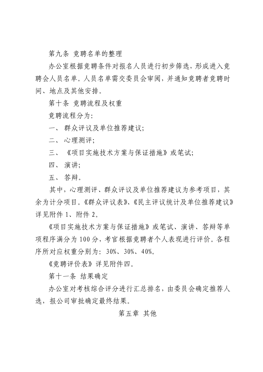 公司项目经理竞聘实施办法（试行） .doc_第3页