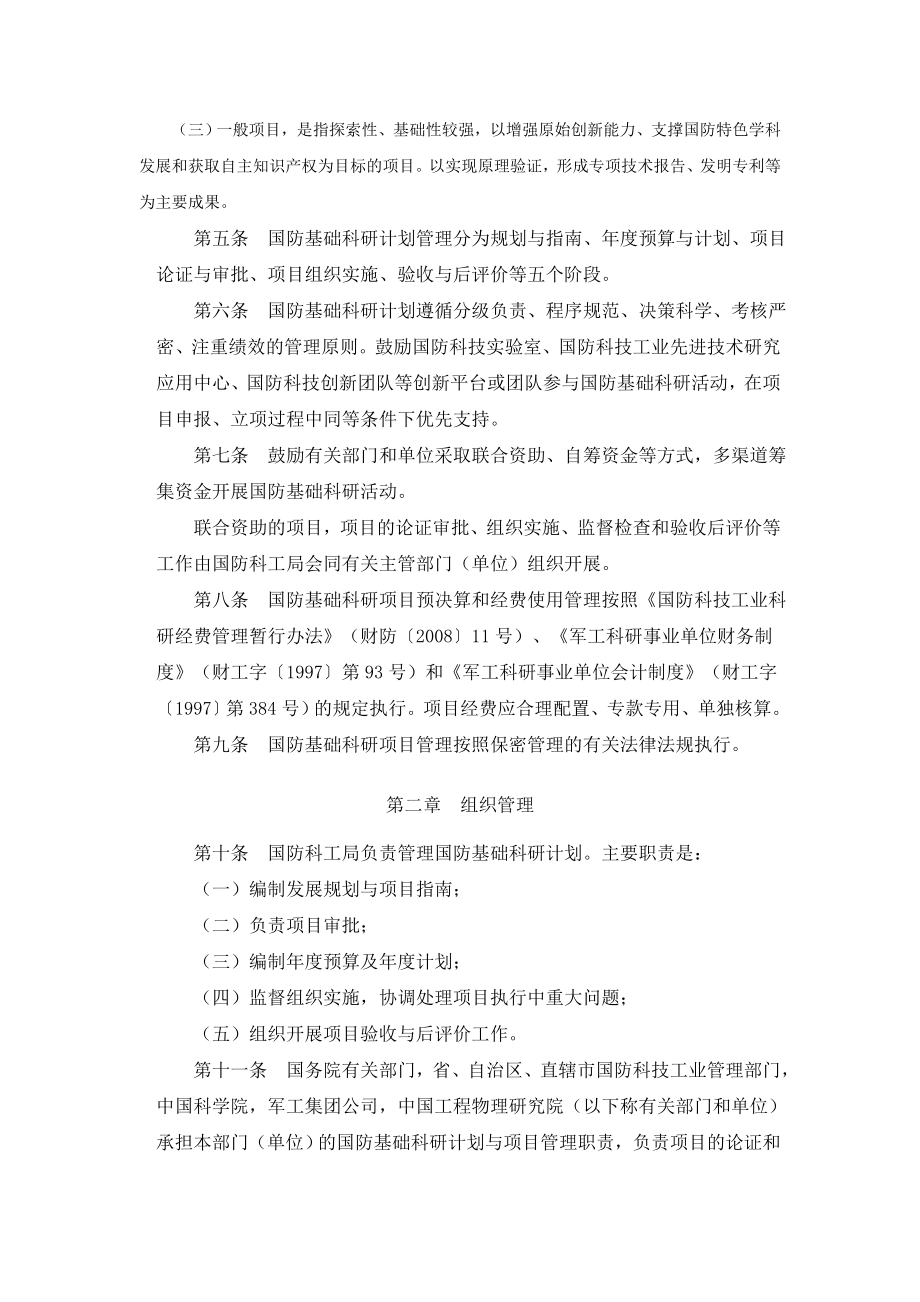 11国防科工局基础科研管理办法.doc_第2页