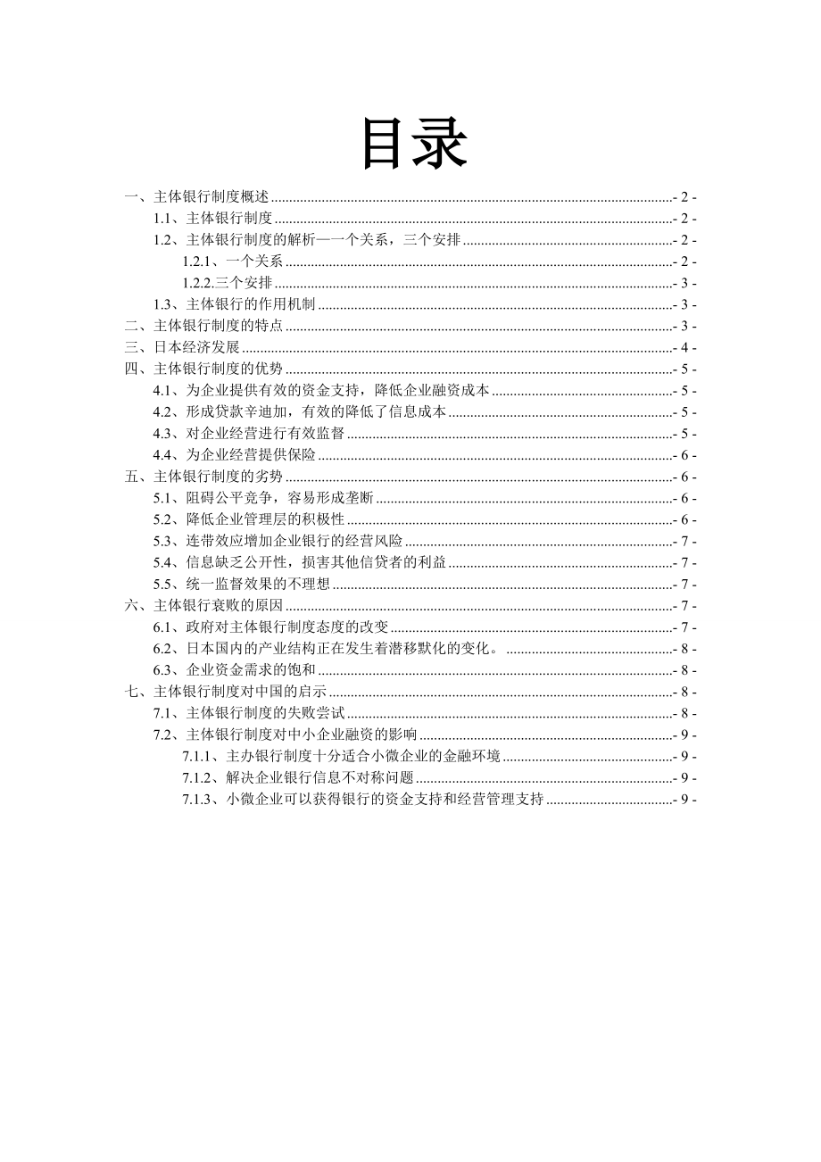 日本主体银行制度的优劣比较.doc_第2页