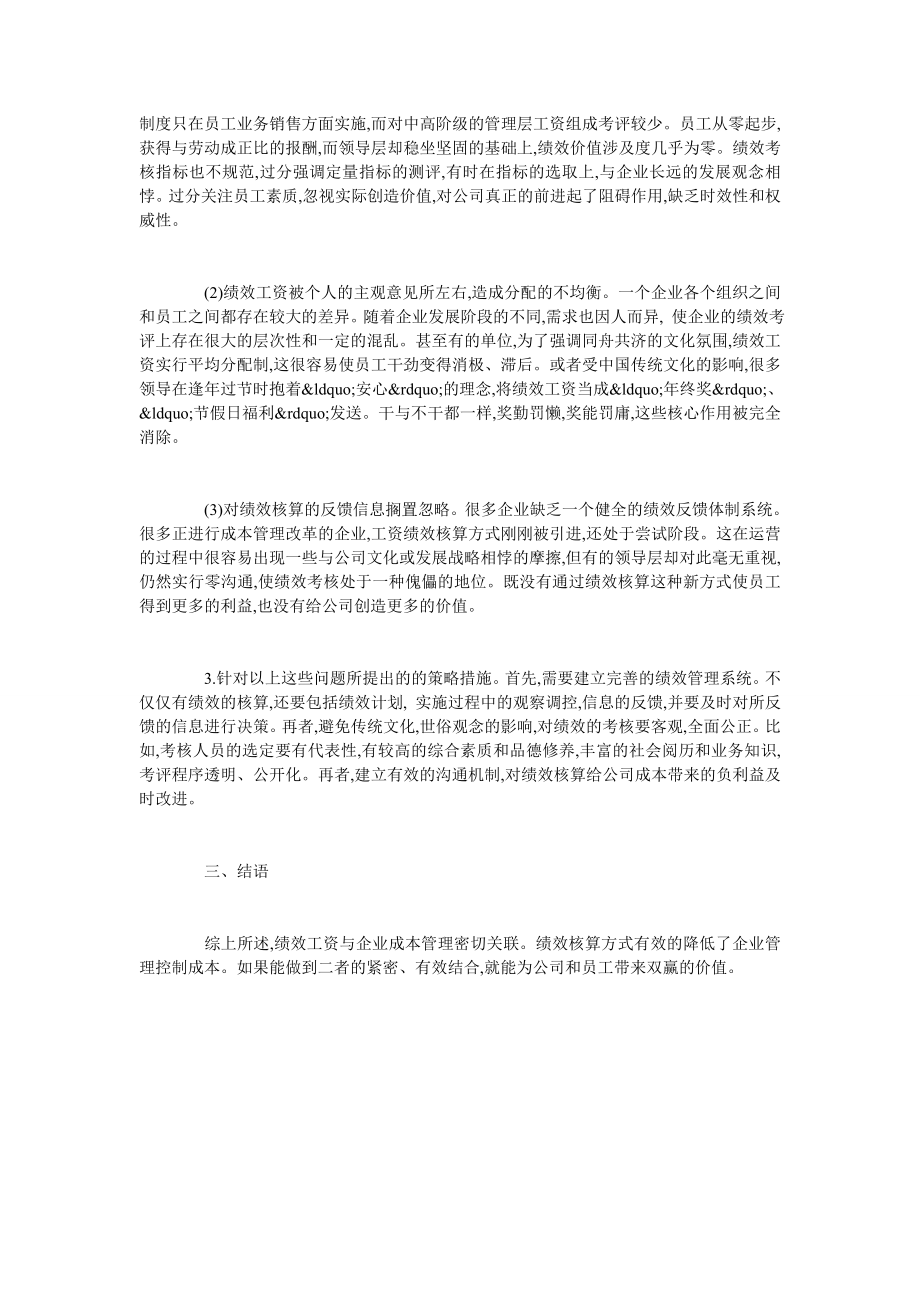 企业绩效工资核算方法浅析.doc_第2页