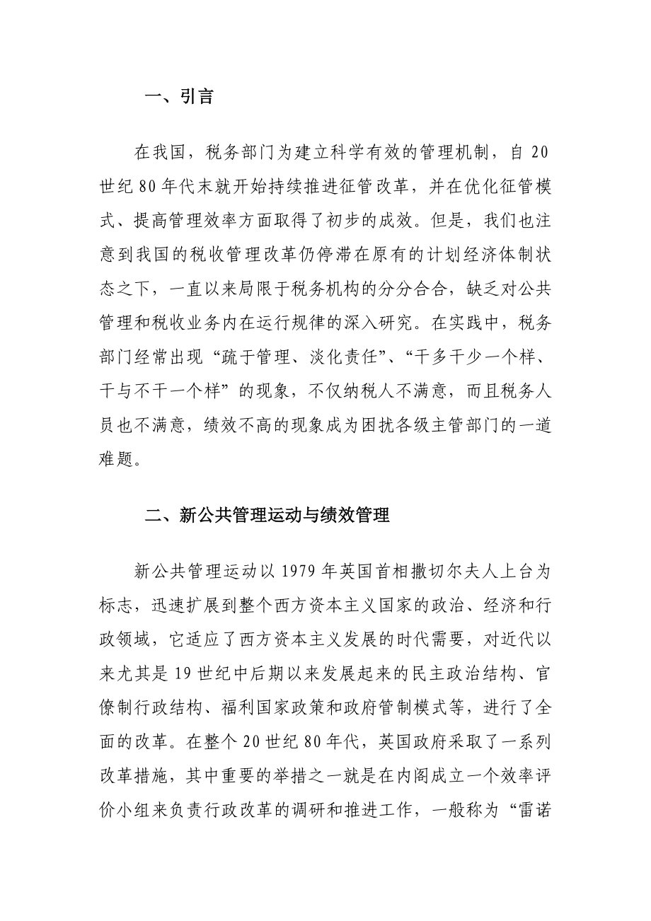 以绩效管理为杠杆促进税收工作制度机制的完善和创新.doc_第2页