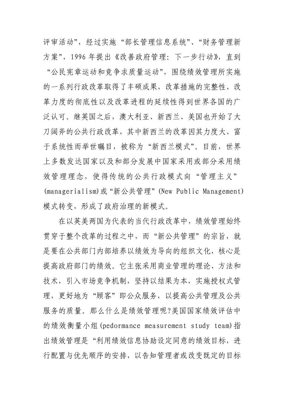 以绩效管理为杠杆促进税收工作制度机制的完善和创新.doc_第3页