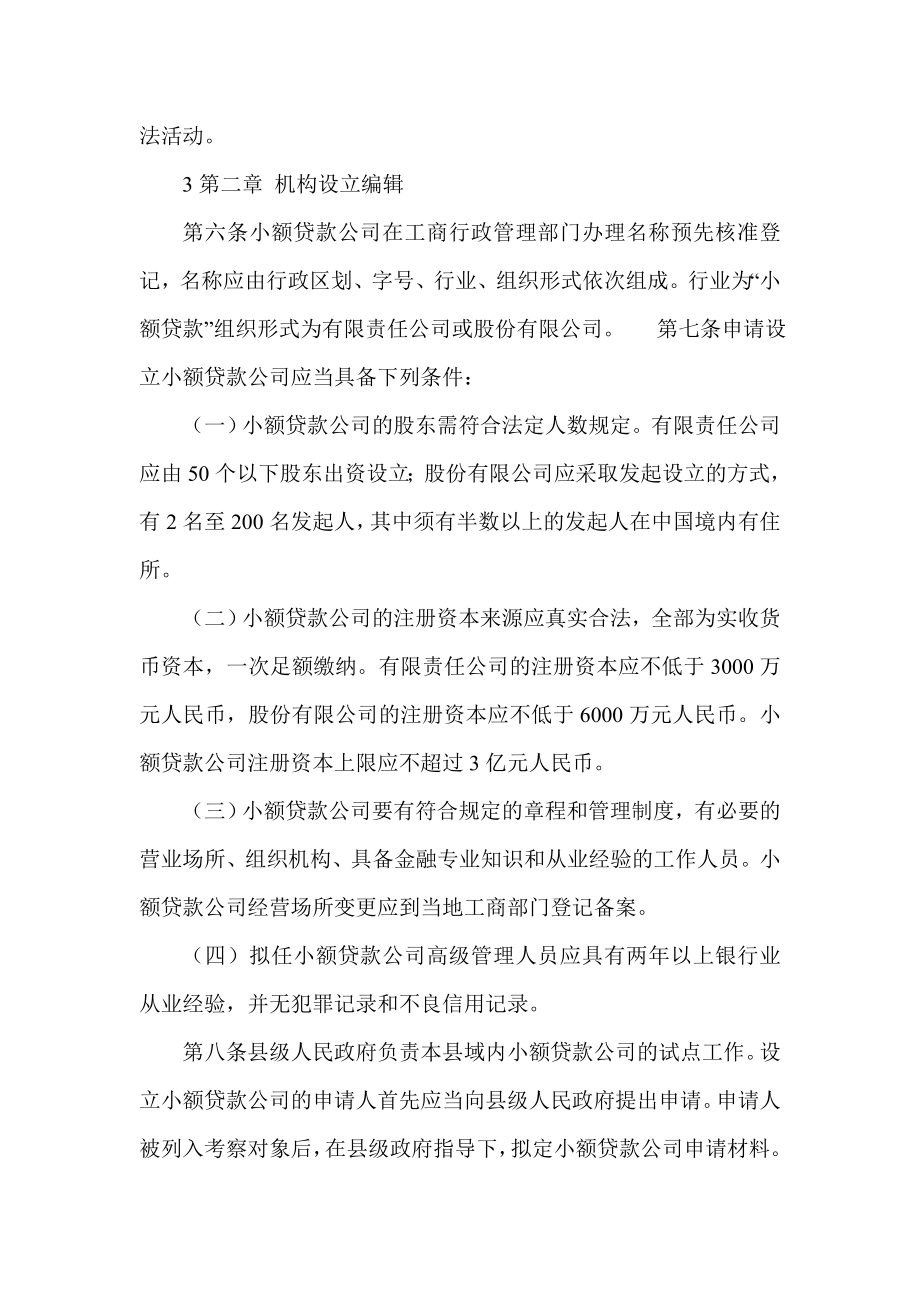 小额贷款公司试点管理办法.doc_第3页