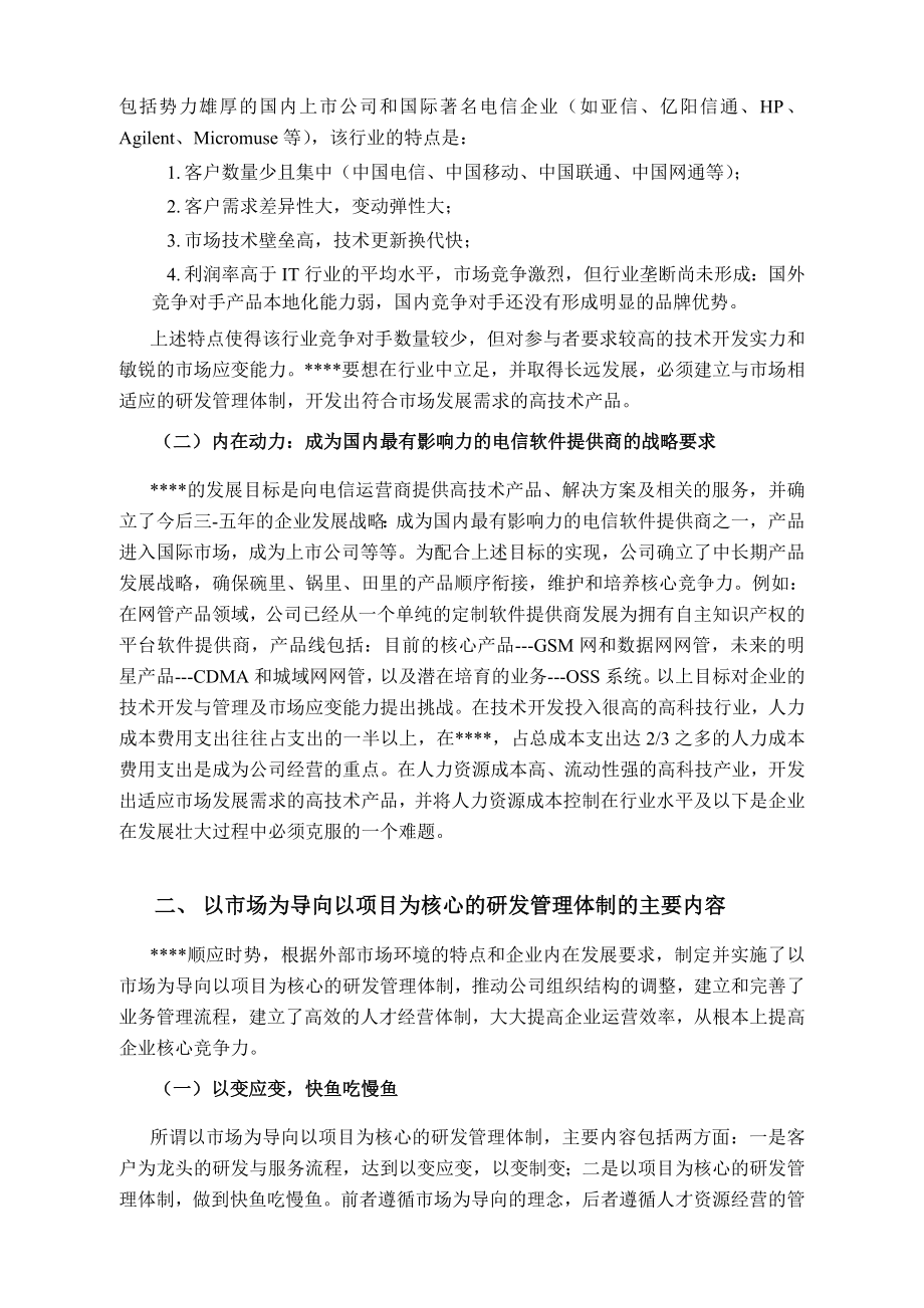 以市场为导向以项目为核心的研发管理体制.doc_第2页