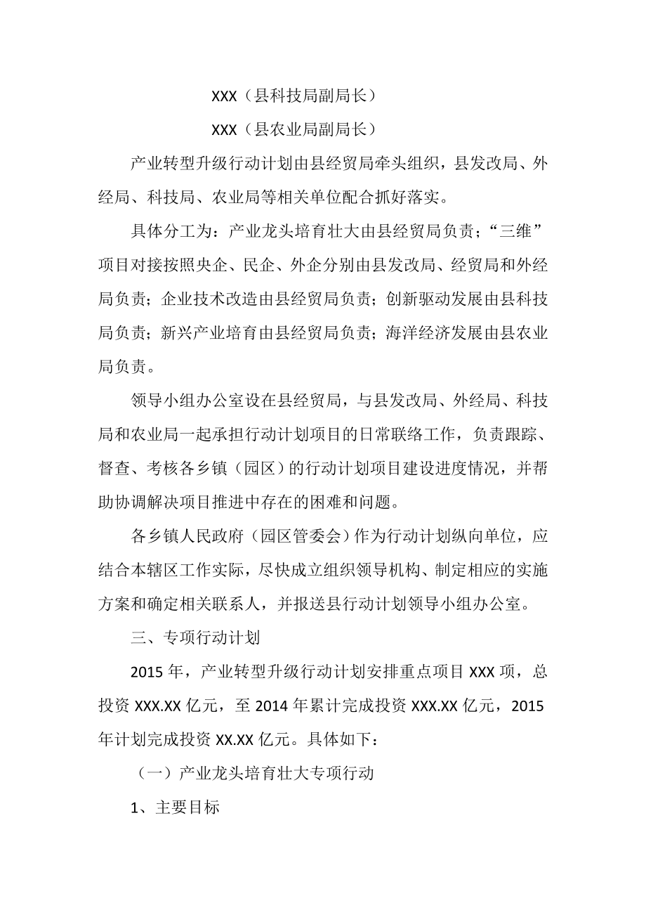 【精品文档】产业转型升级行动计划实施方案.doc_第2页