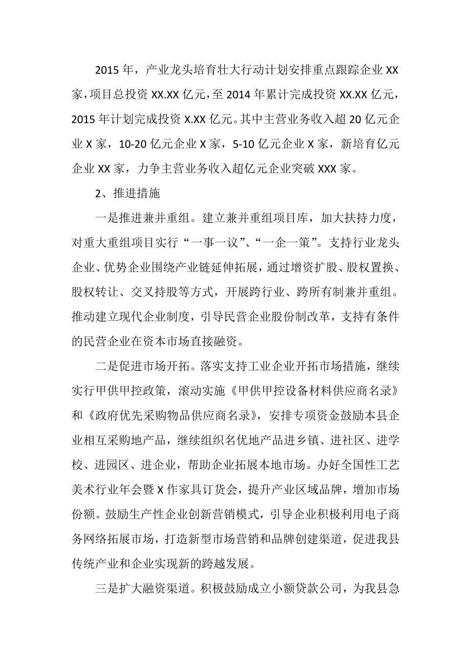 【精品文档】产业转型升级行动计划实施方案.doc_第3页