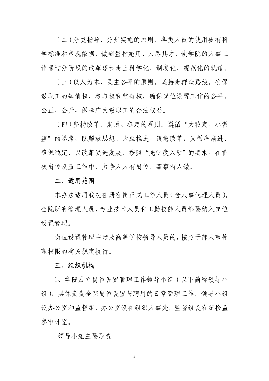 咸宁职业技术学院岗位设置管理实施办法试行.doc_第2页