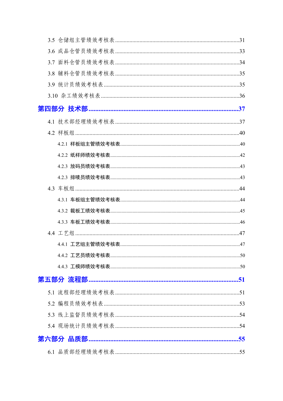 服装厂绩效考核表全集制度规范工作范文实用文档.doc_第3页