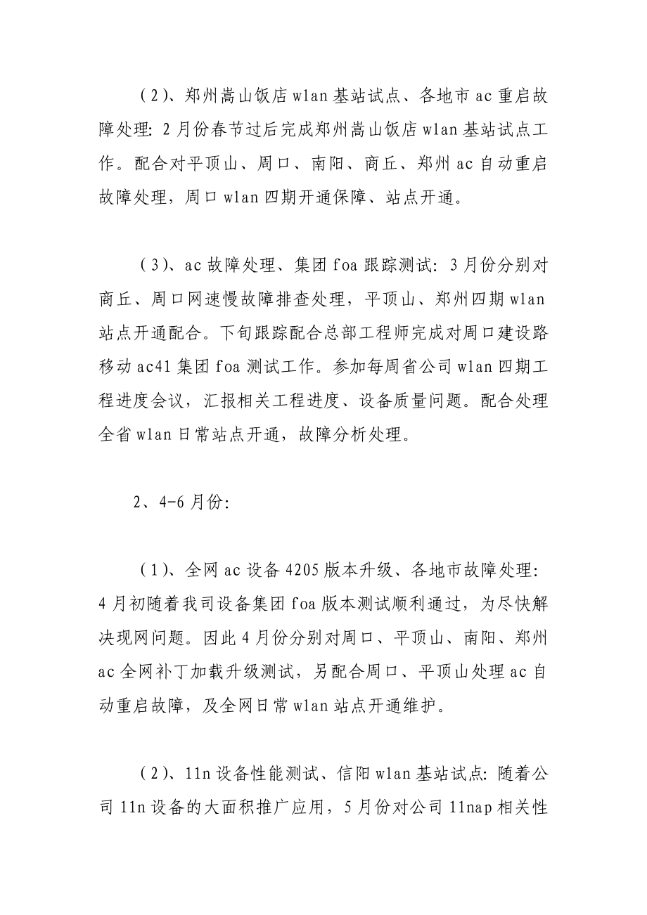 移动公司网络部门员工工作总结.doc_第2页