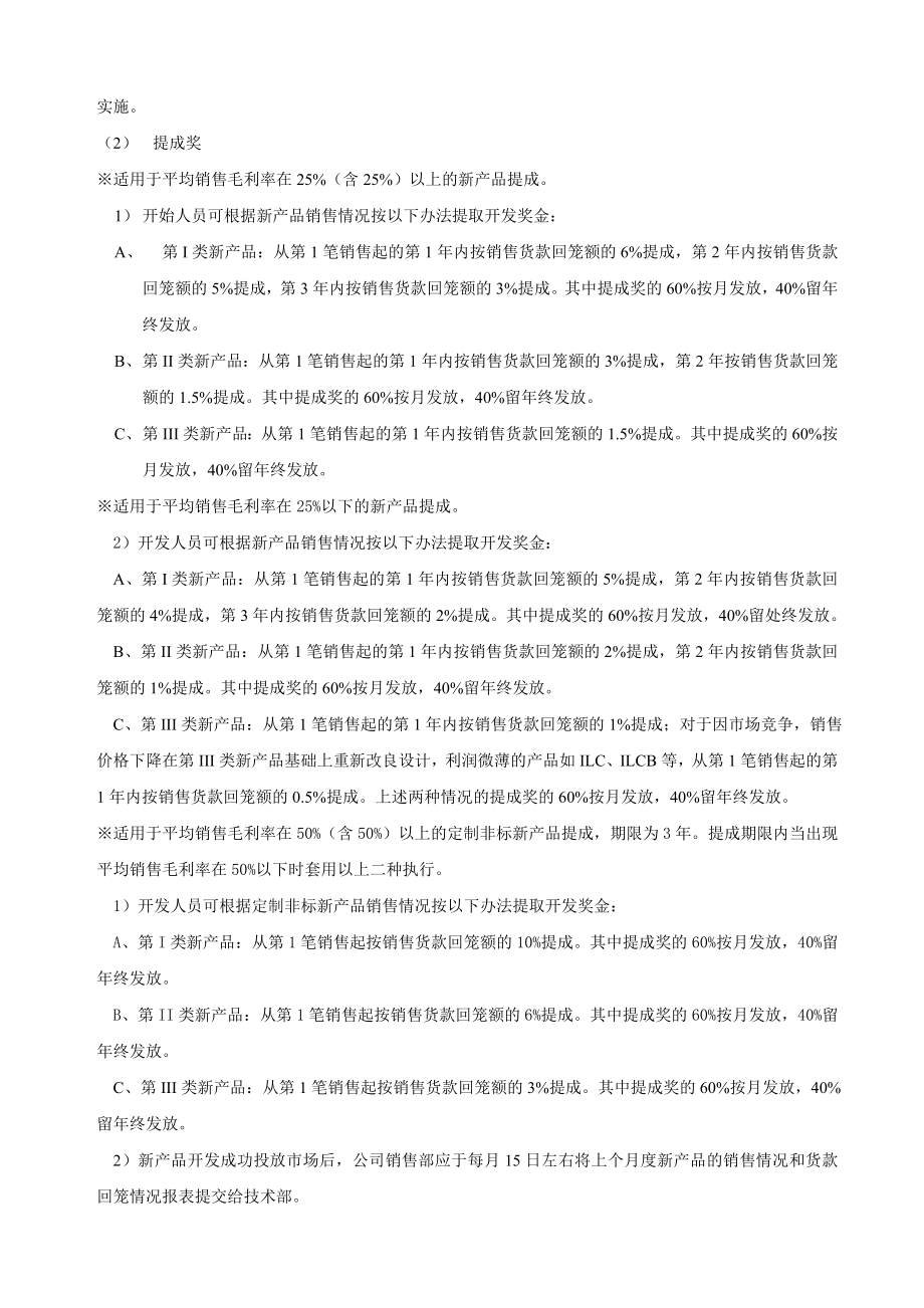 新产品开发奖惩制度.doc_第3页