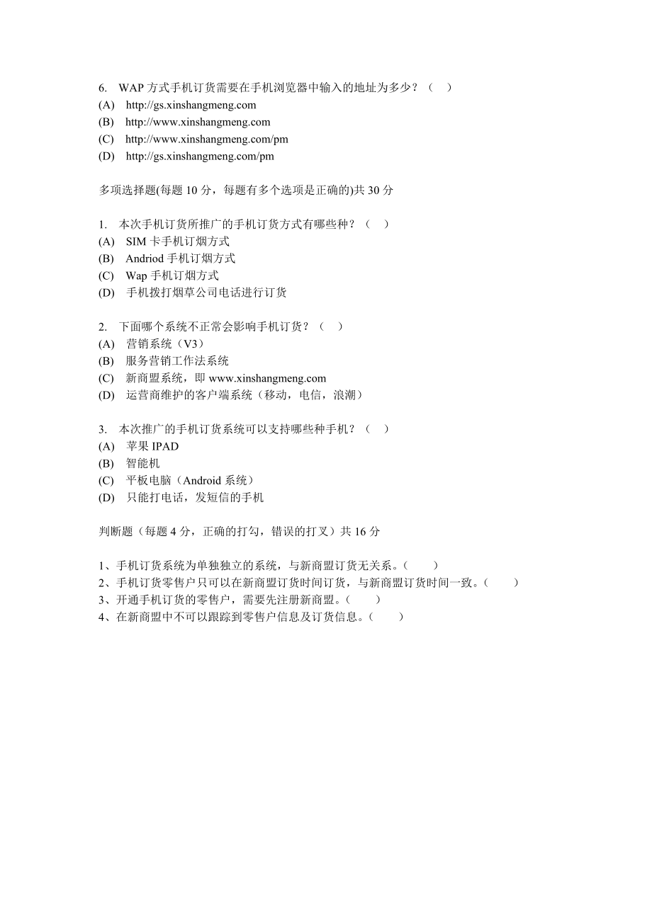 烟草公司分公司手机订货培训考试试题.doc_第2页