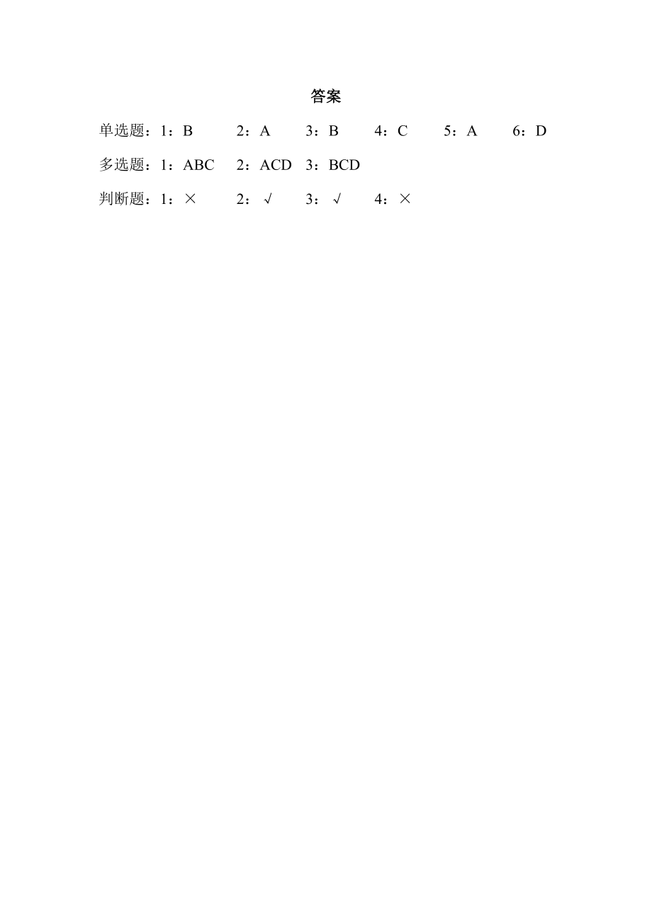 烟草公司分公司手机订货培训考试试题.doc_第3页