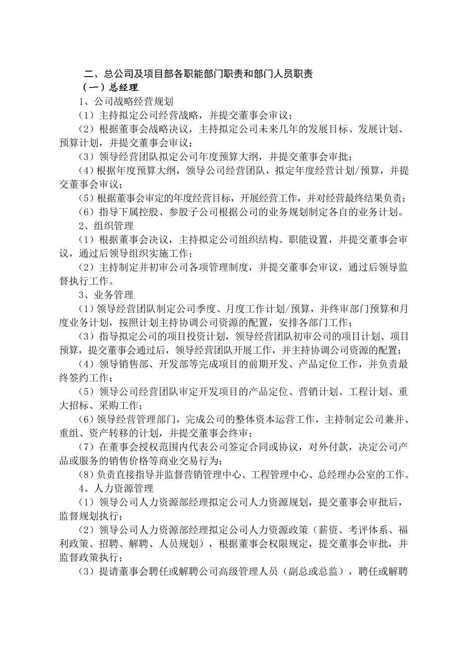 房地产公司部门设置及其职能.doc_第2页