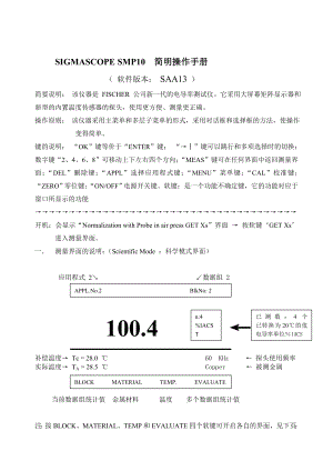 SMP10操作手册.doc