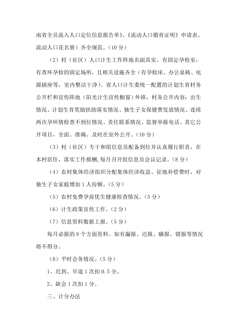 镇第三季度人口与计划生育集中服务活动考核方案.doc_第2页