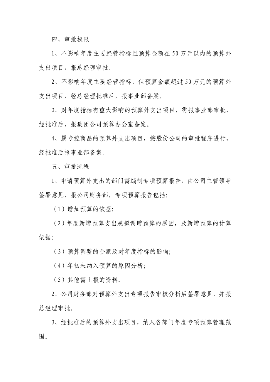 预算外支出管理规定.doc_第2页