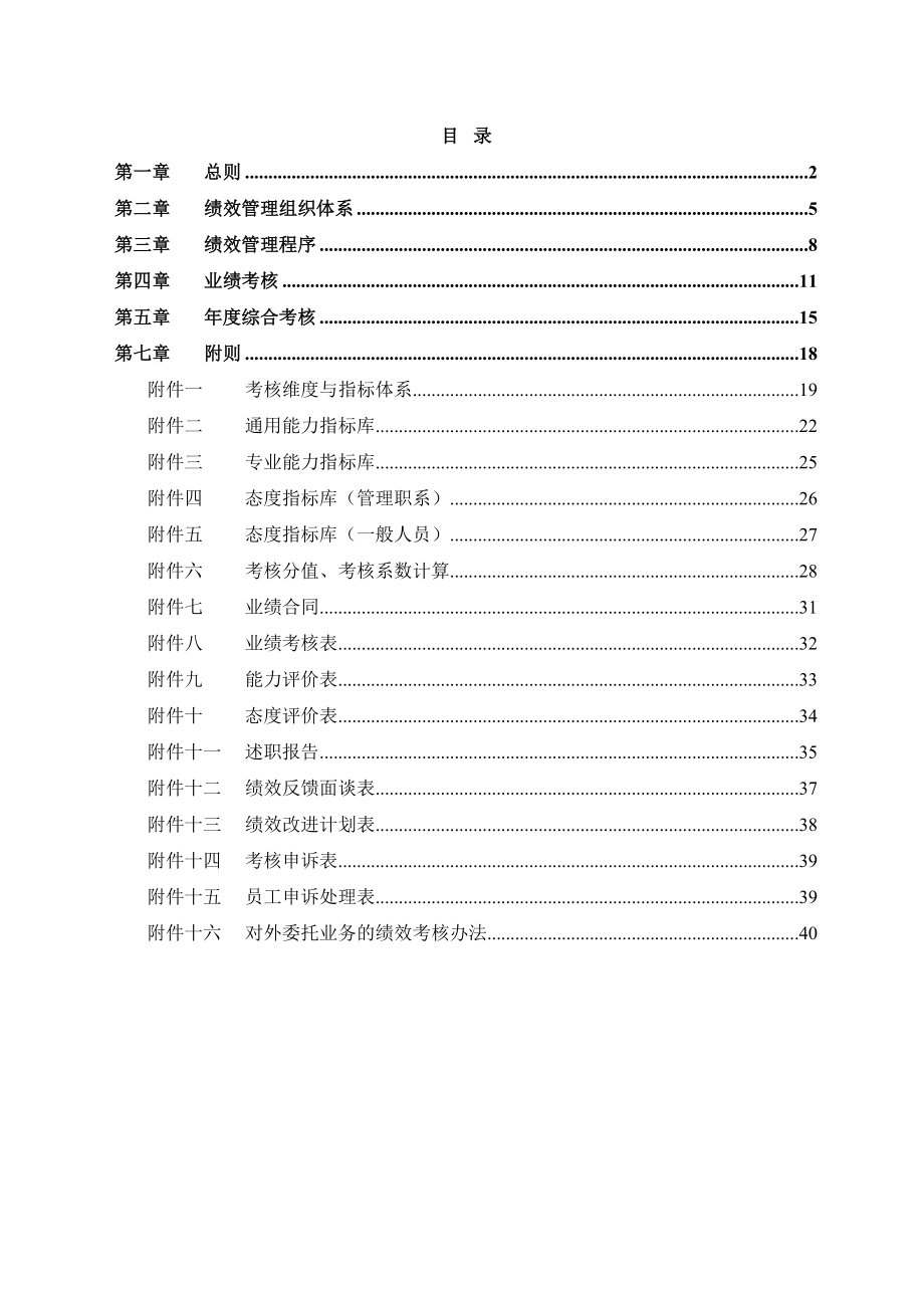 钢结构公司绩效考核体系设计方案.doc_第2页