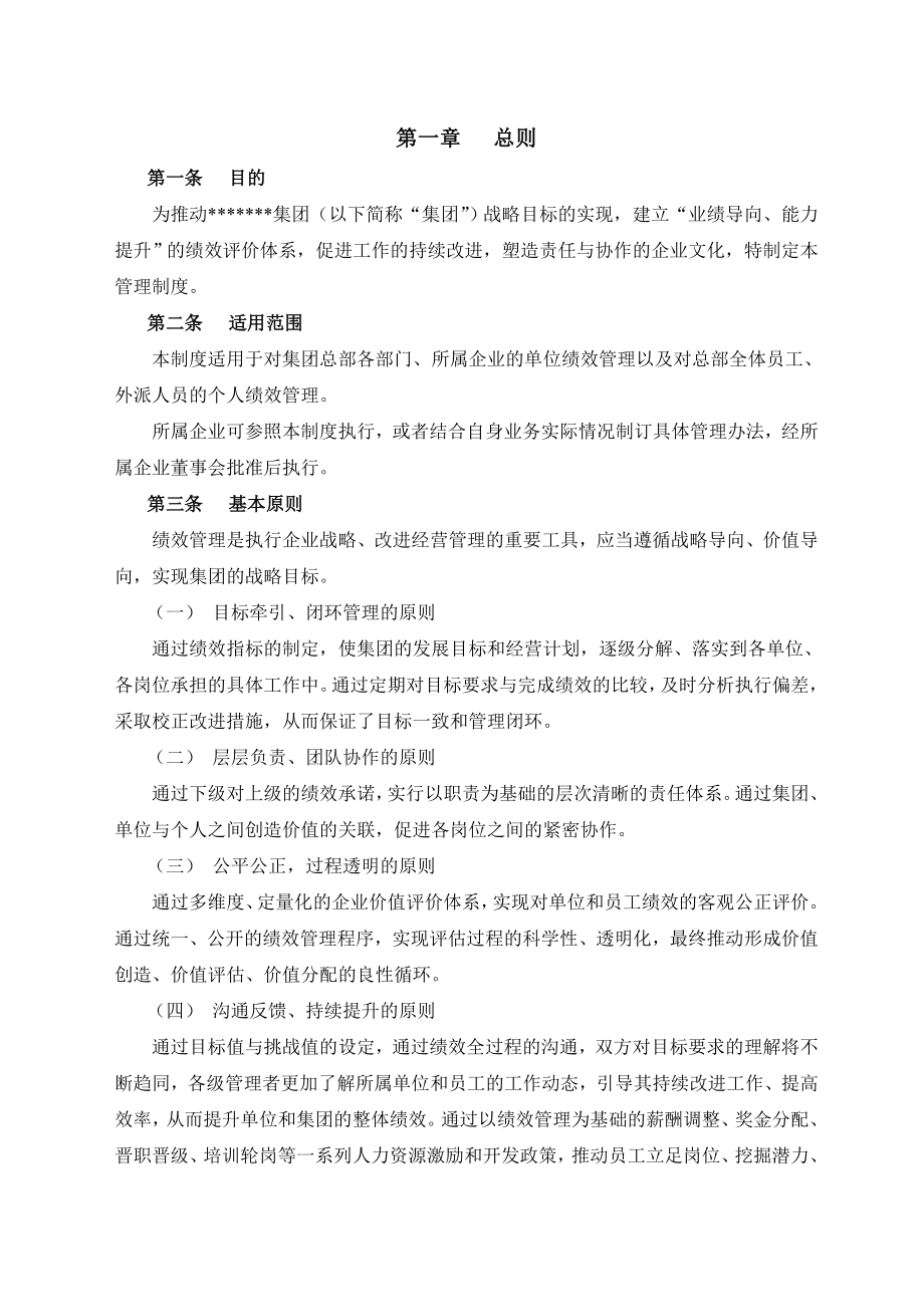 钢结构公司绩效考核体系设计方案.doc_第3页