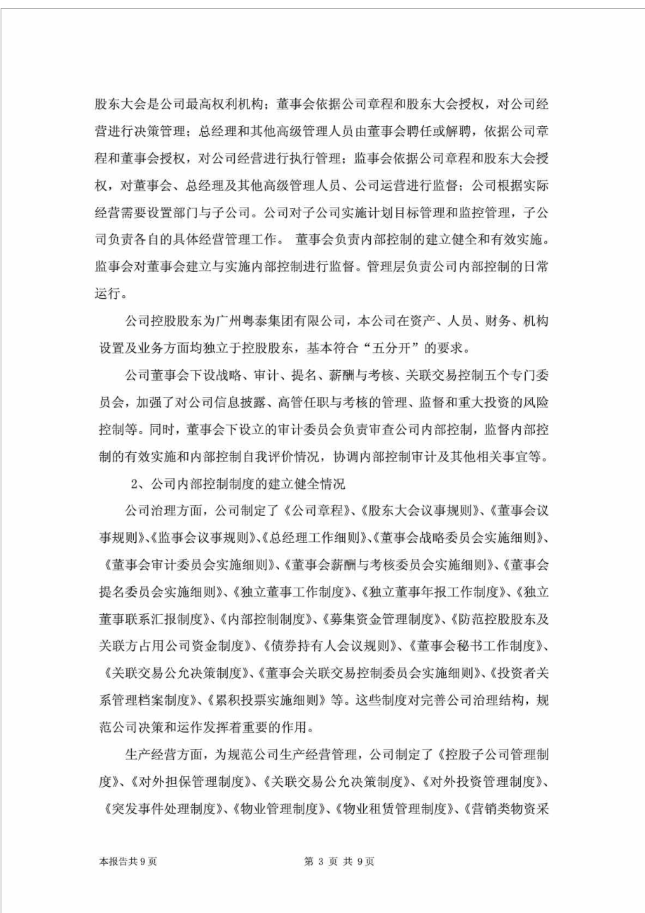 关于公司内部控制的自我评估报告.doc_第3页