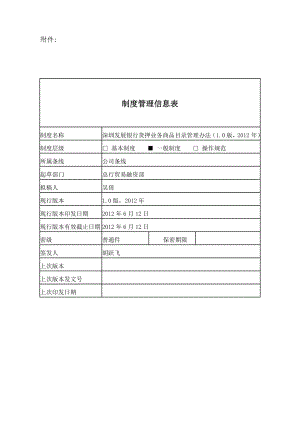 《深圳发展银行货押业务商品目录管理办法》(1.0版).doc