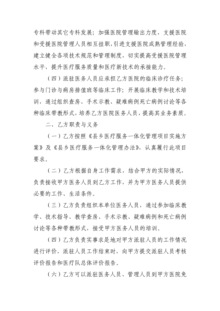 县乡医疗服务一体化管理项目.doc_第2页