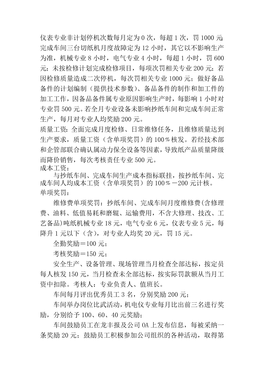 动力车间经济责任制考核办法.doc_第2页