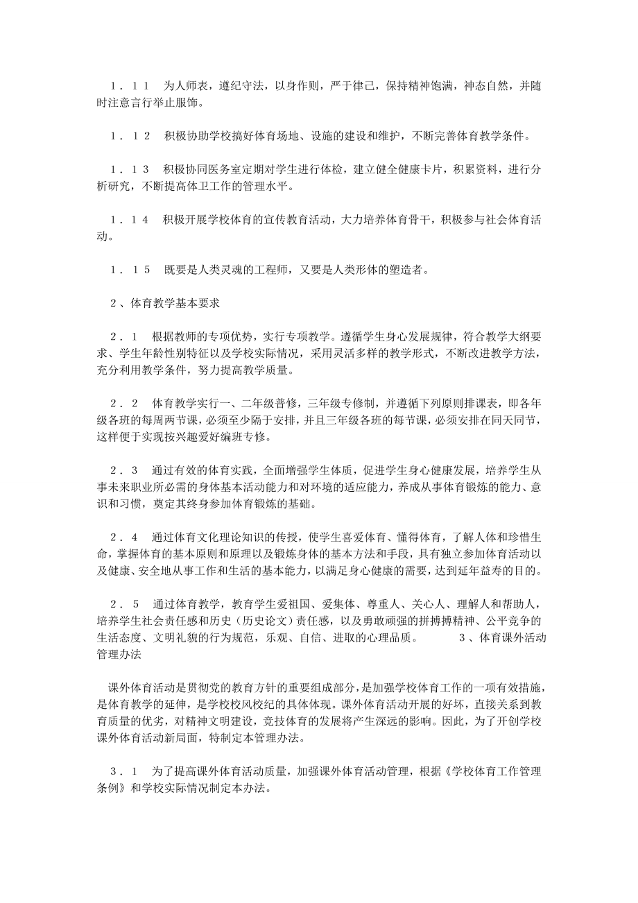 学校管理论文加强学校体育管理全面推进素质教育.doc_第2页