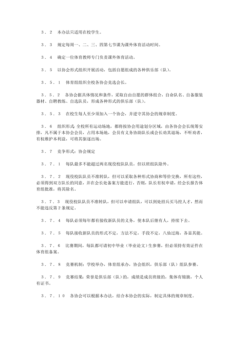 学校管理论文加强学校体育管理全面推进素质教育.doc_第3页