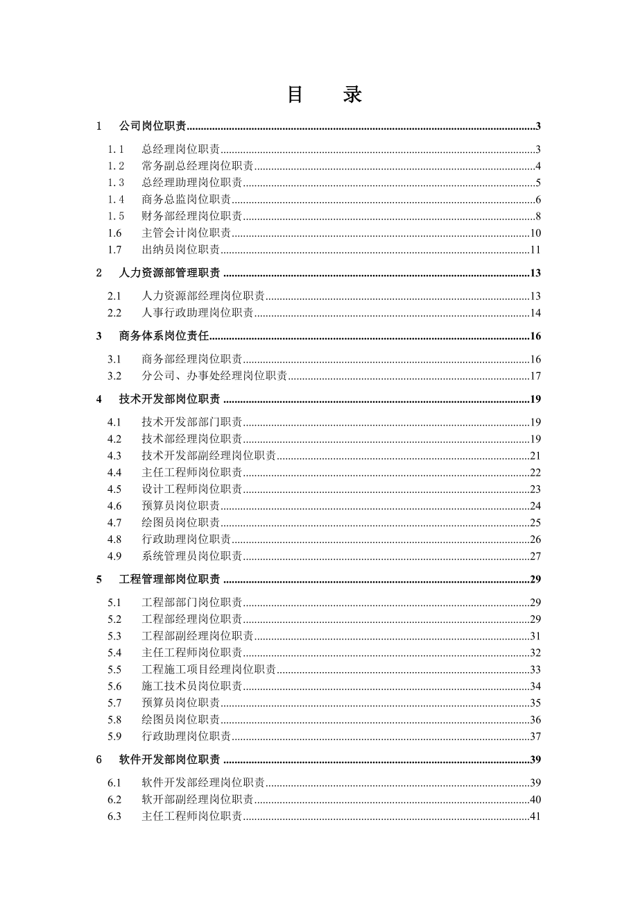 岗位职责制度新版.doc_第2页