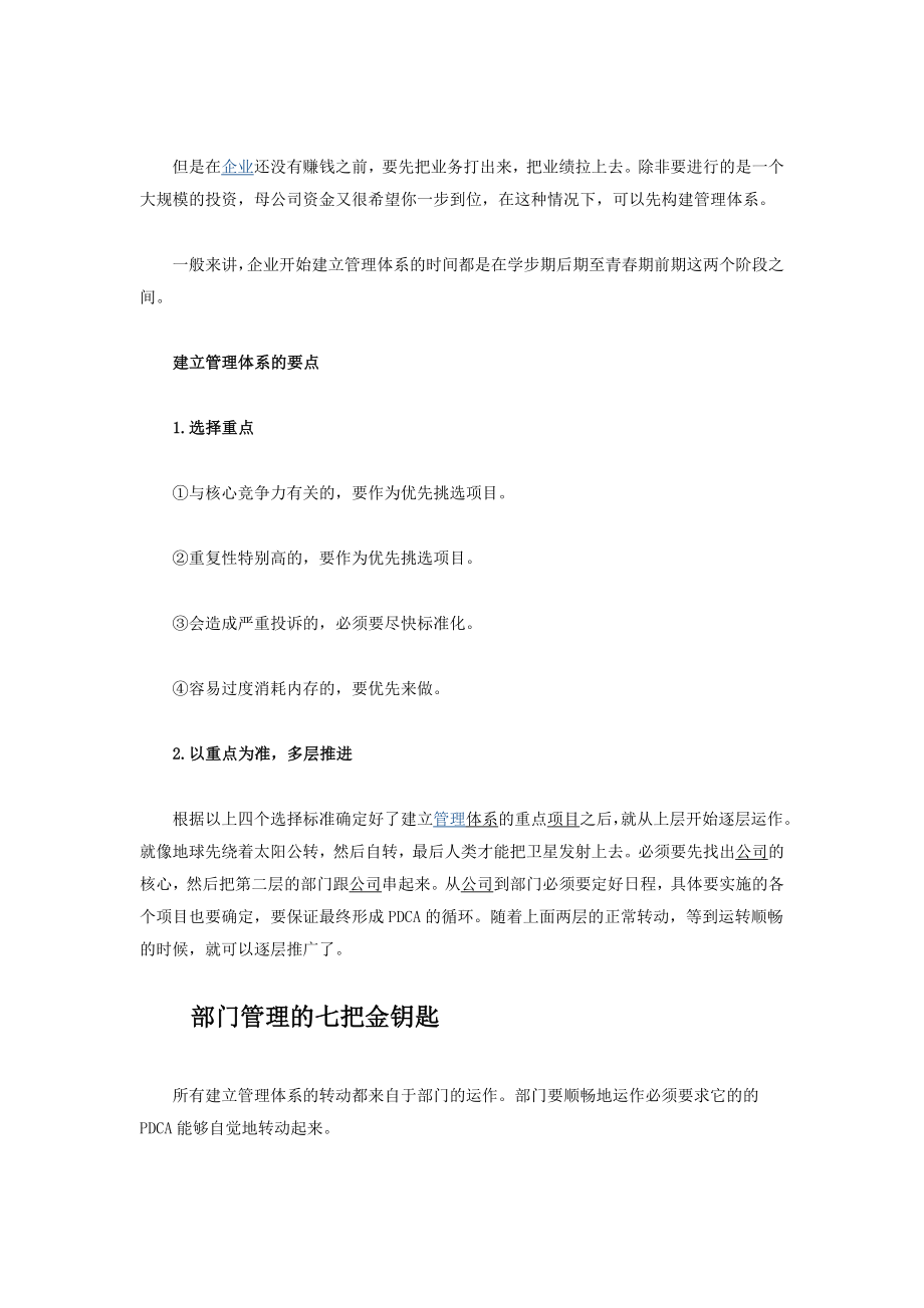 如何建立企业管理体系.doc_第2页