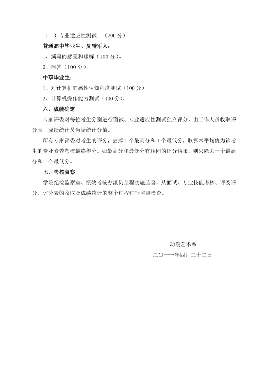 动漫设计与制作专业单招素养考核实施方案.doc_第2页