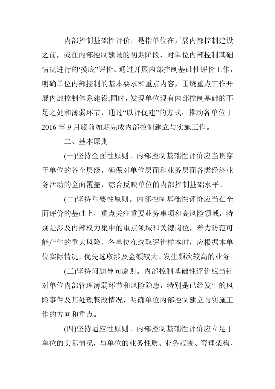 事业单位内部控制基础性评价工作实施方案.doc_第2页