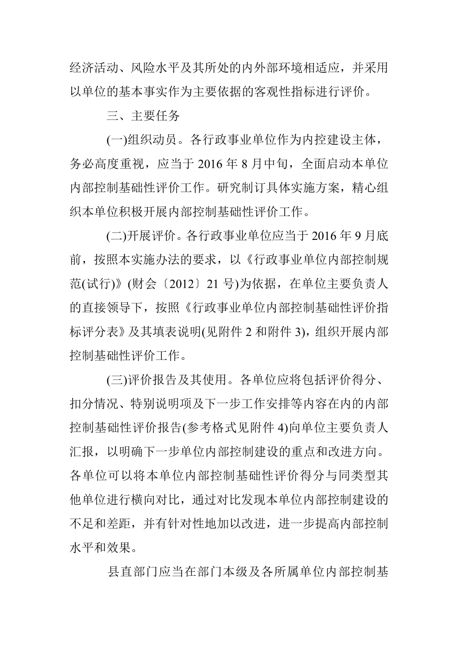 事业单位内部控制基础性评价工作实施方案.doc_第3页