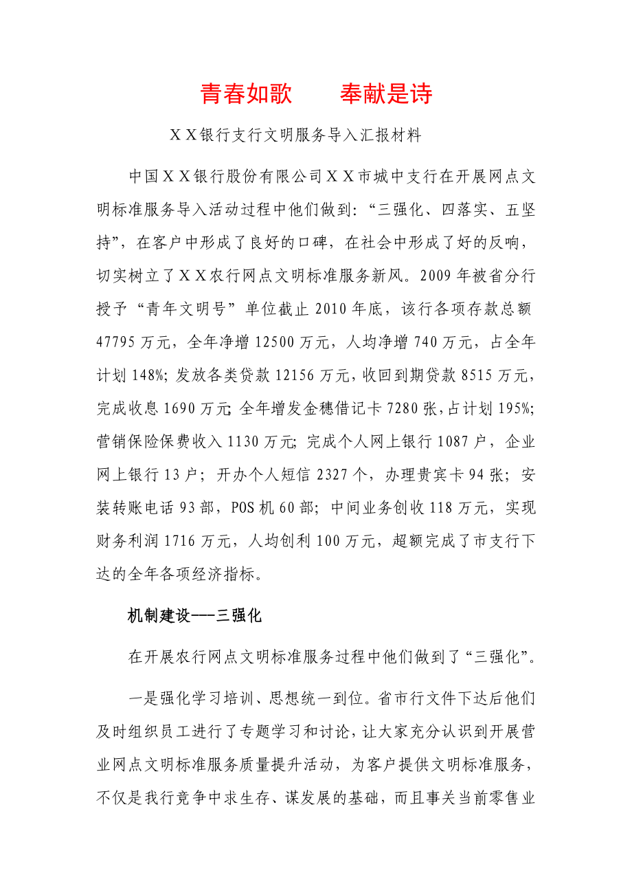 银行支行文明服务导入汇报材料.doc_第1页