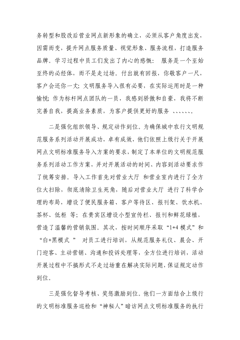 银行支行文明服务导入汇报材料.doc_第2页