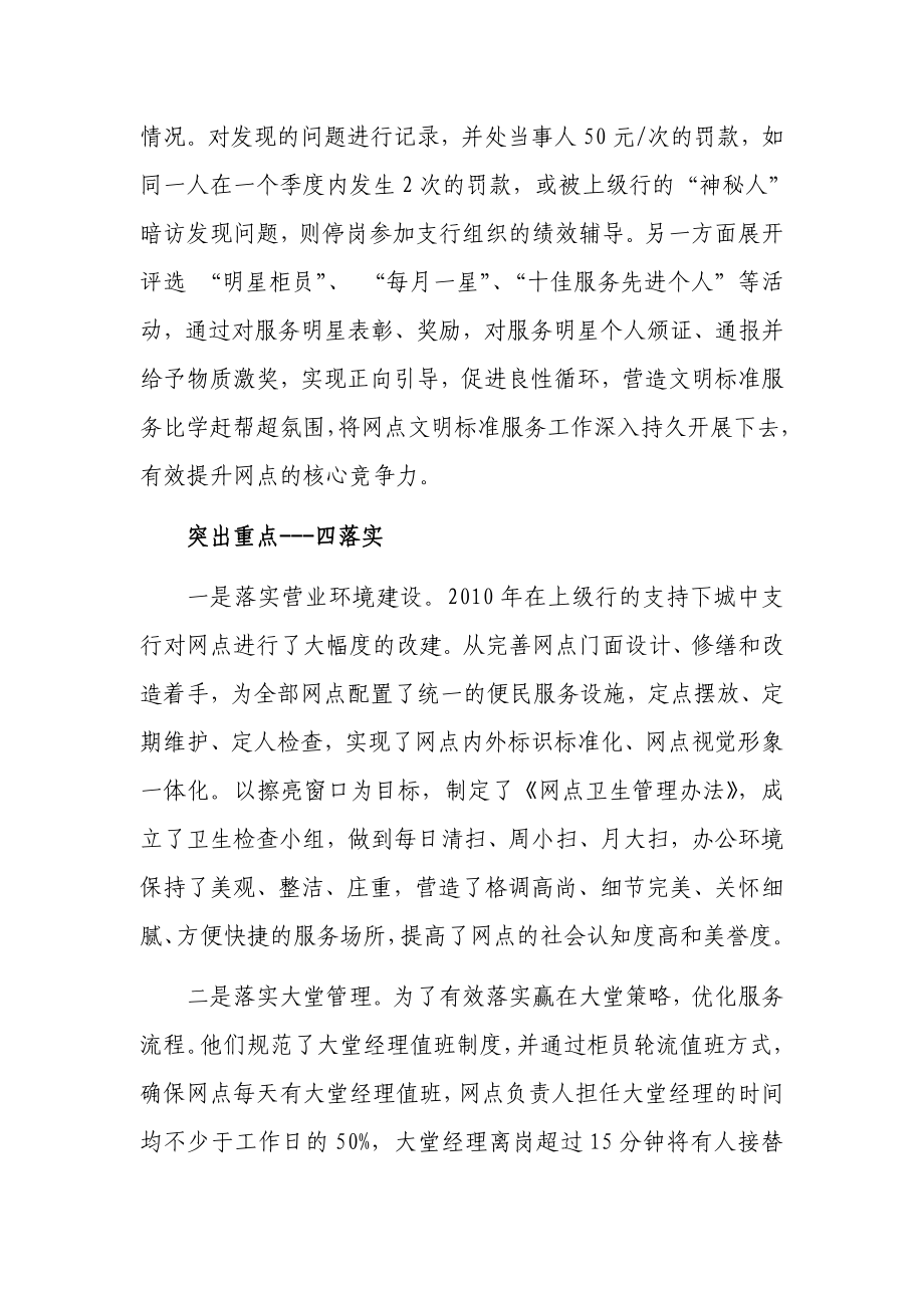 银行支行文明服务导入汇报材料.doc_第3页